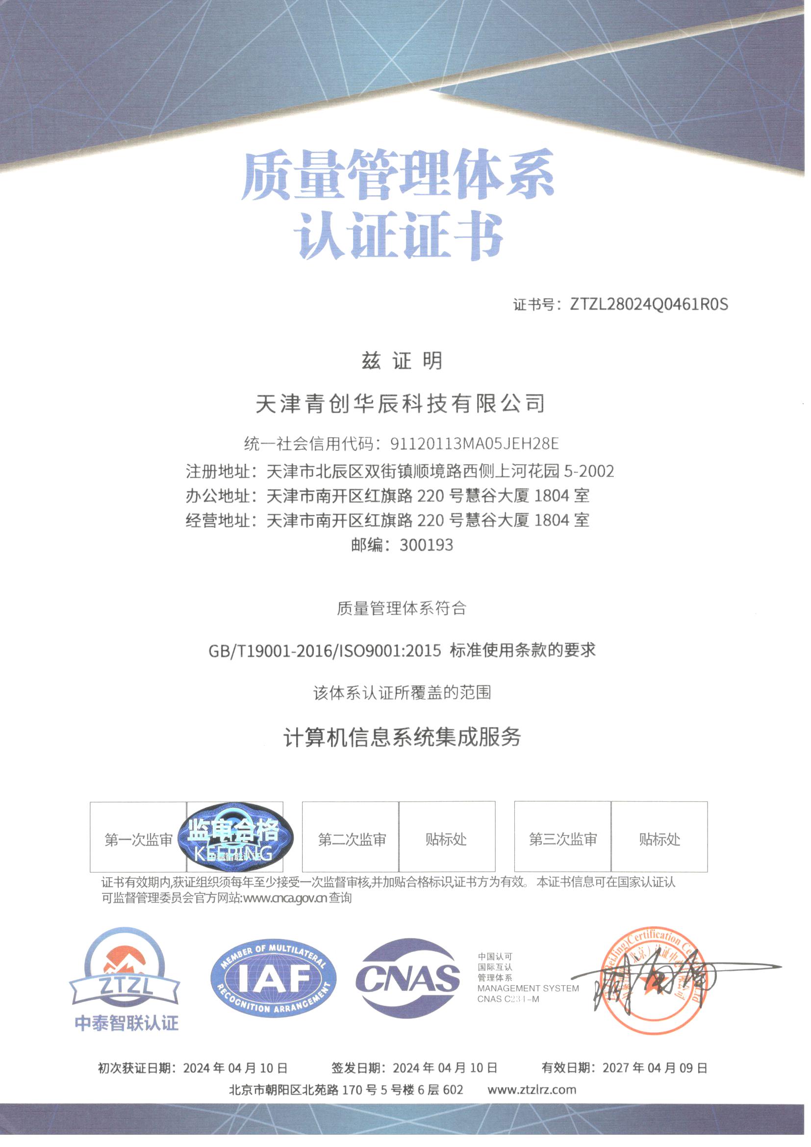 质量管理体系认证证书