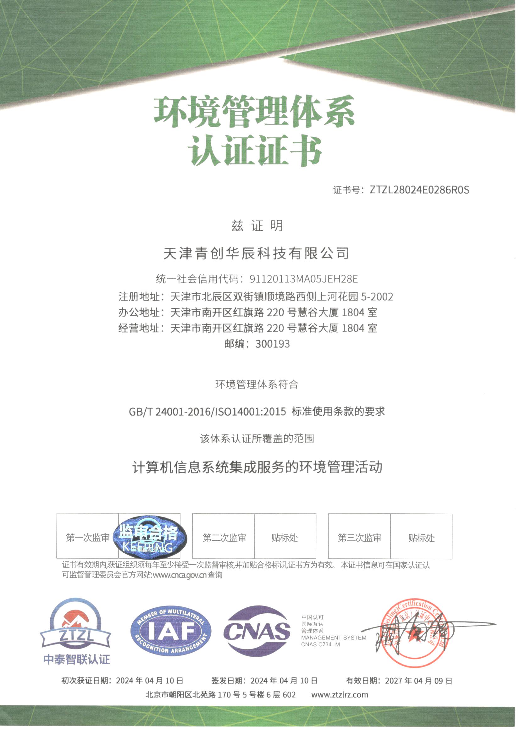 环境管理体系认证证书