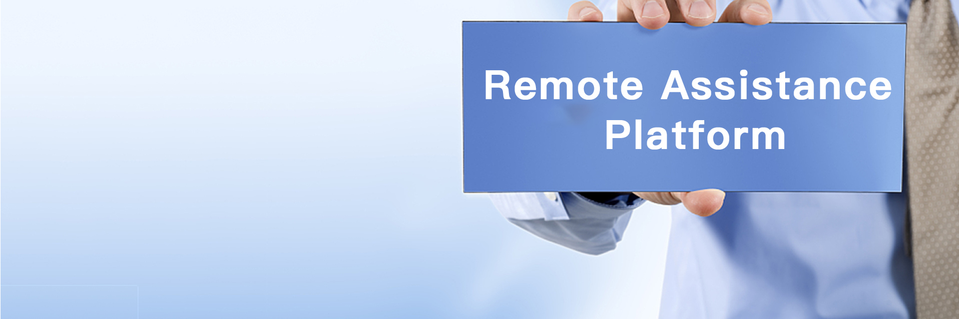 远程协助平台